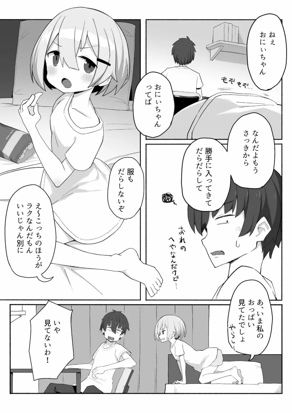 妹ちゃんに搾られちゃう本 Page.2