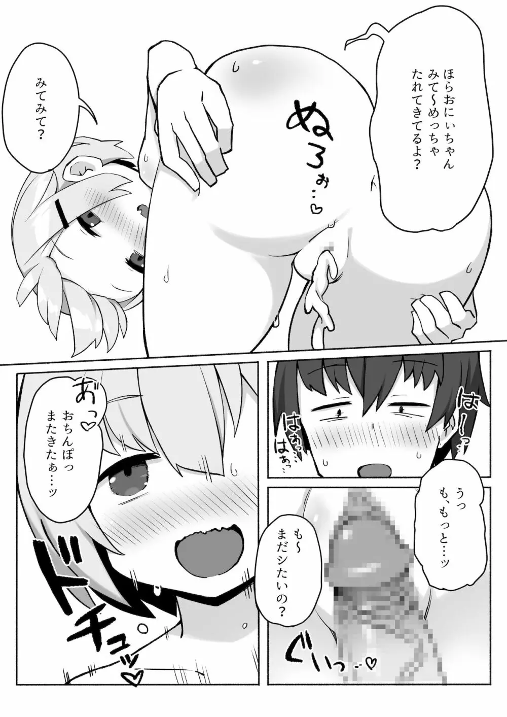 妹ちゃんに搾られちゃう本 Page.21