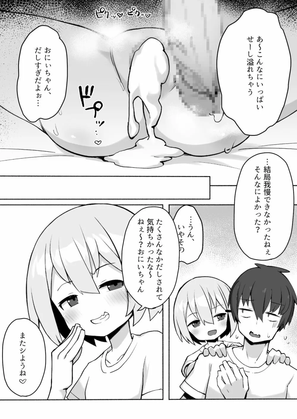 妹ちゃんに搾られちゃう本 Page.25