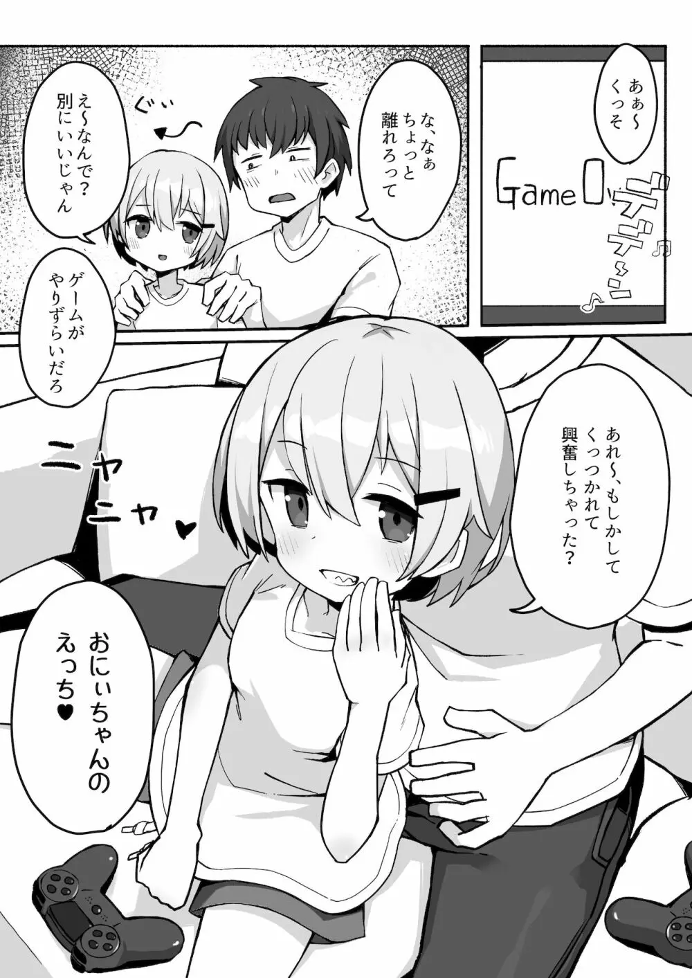 妹ちゃんに搾られちゃう本 Page.5