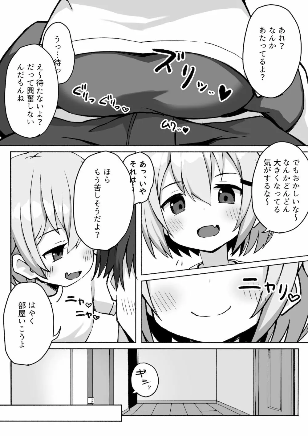 妹ちゃんに搾られちゃう本 Page.8