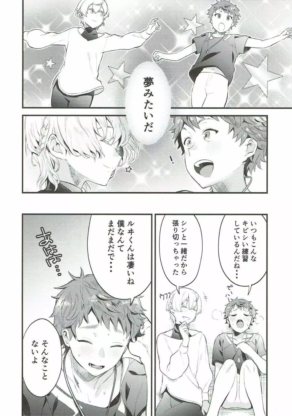 わすれなづきよ Page.9