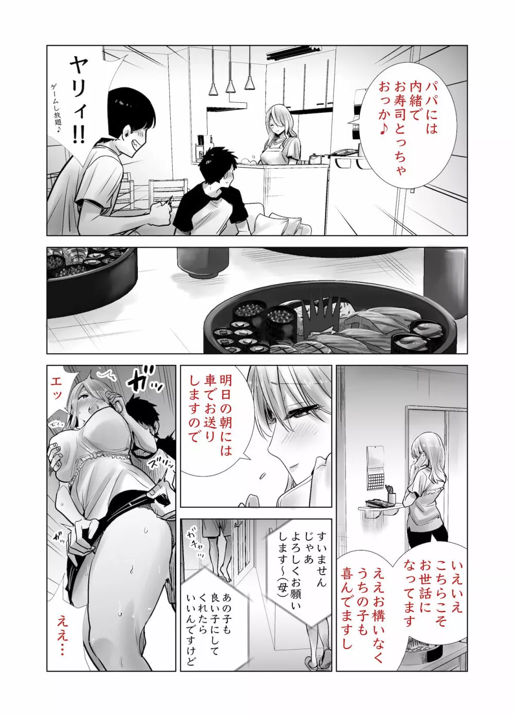 友達のママが僕のデカチンでイキまくった話 Page.22