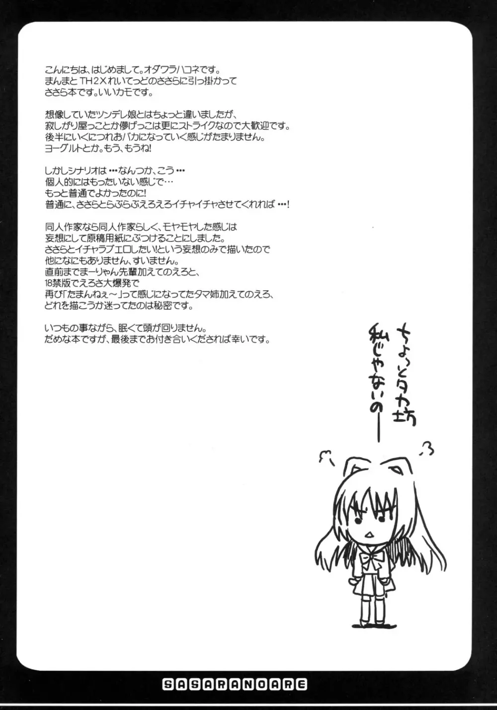 ささらのあれ Page.3