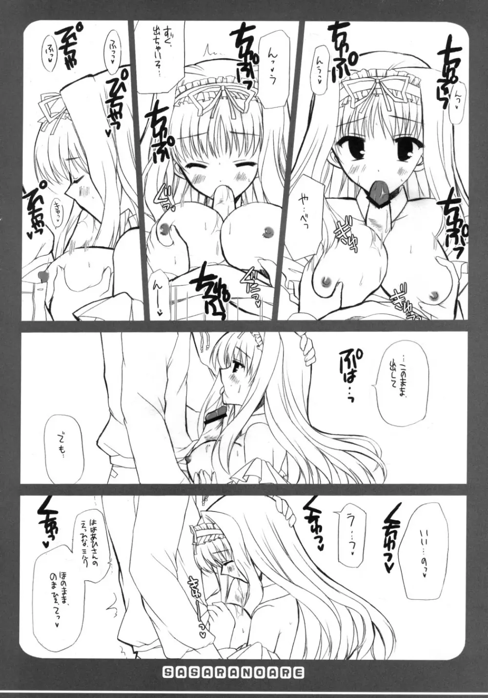 ささらのあれ Page.9