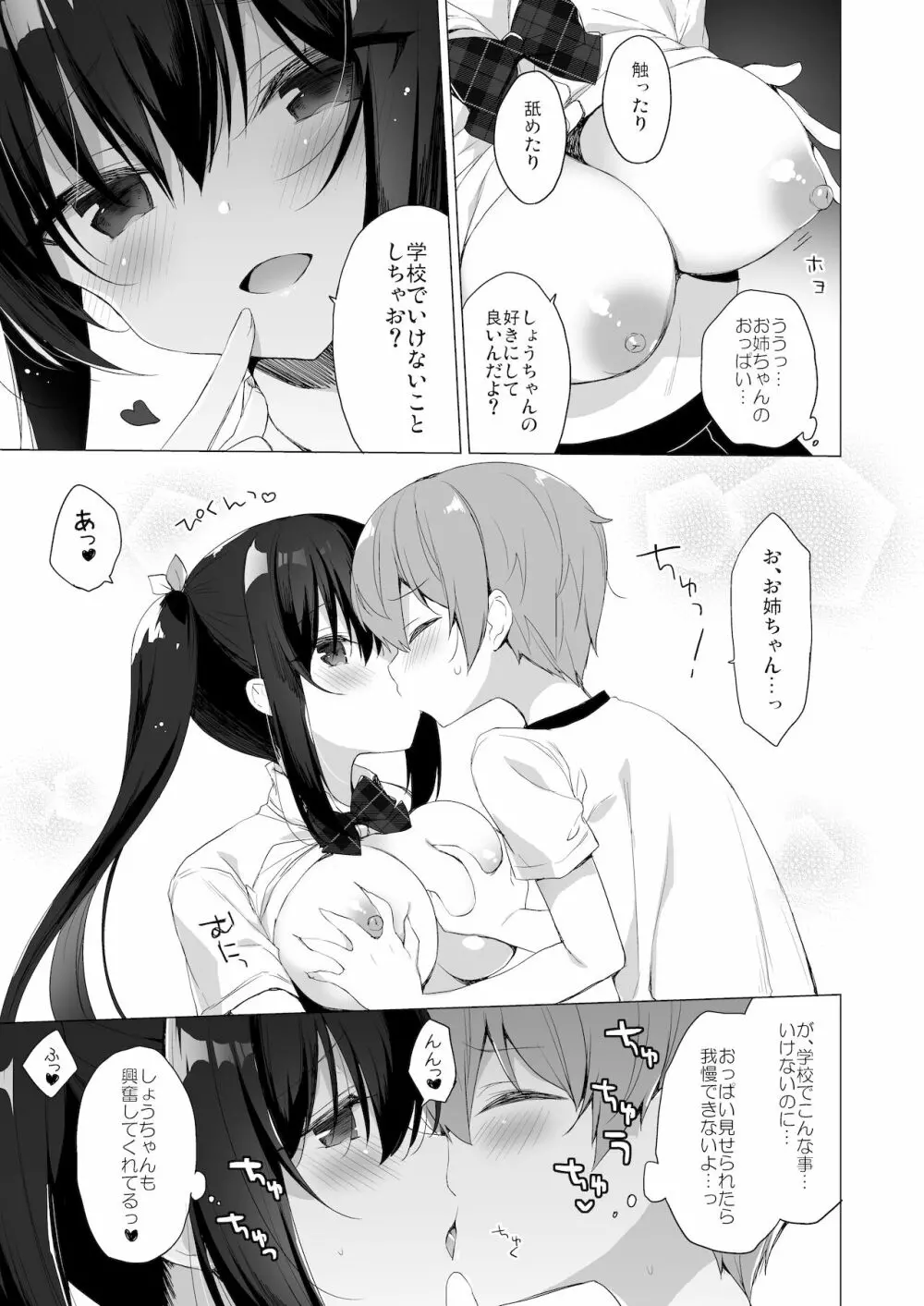 サキュバス系お姉ちゃんは見せたがり2 Page.10