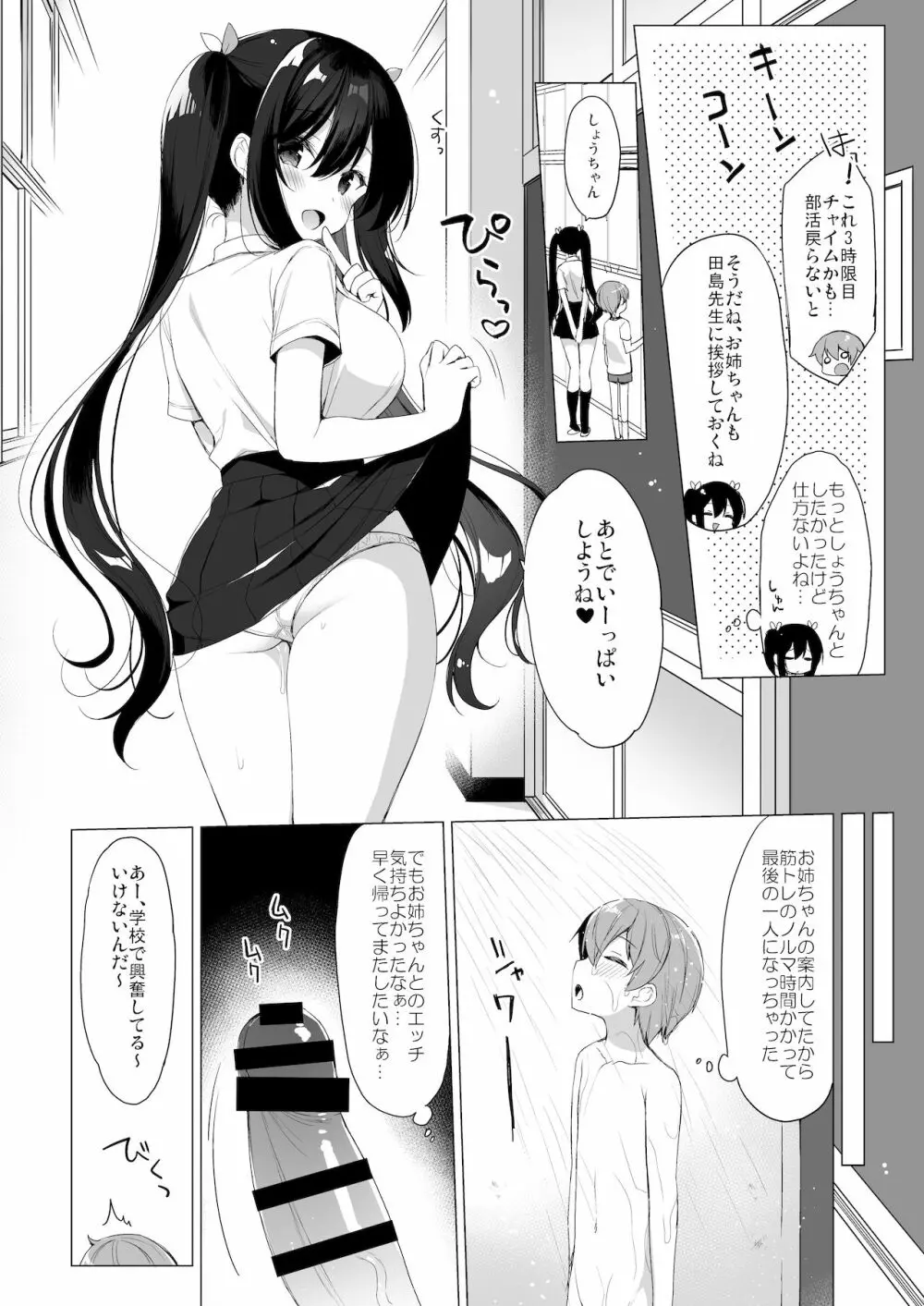 サキュバス系お姉ちゃんは見せたがり2 Page.17