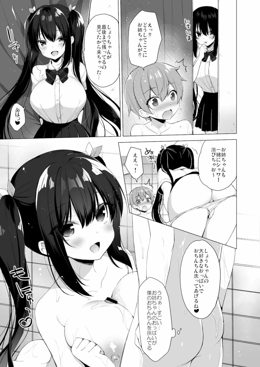 サキュバス系お姉ちゃんは見せたがり2 Page.18