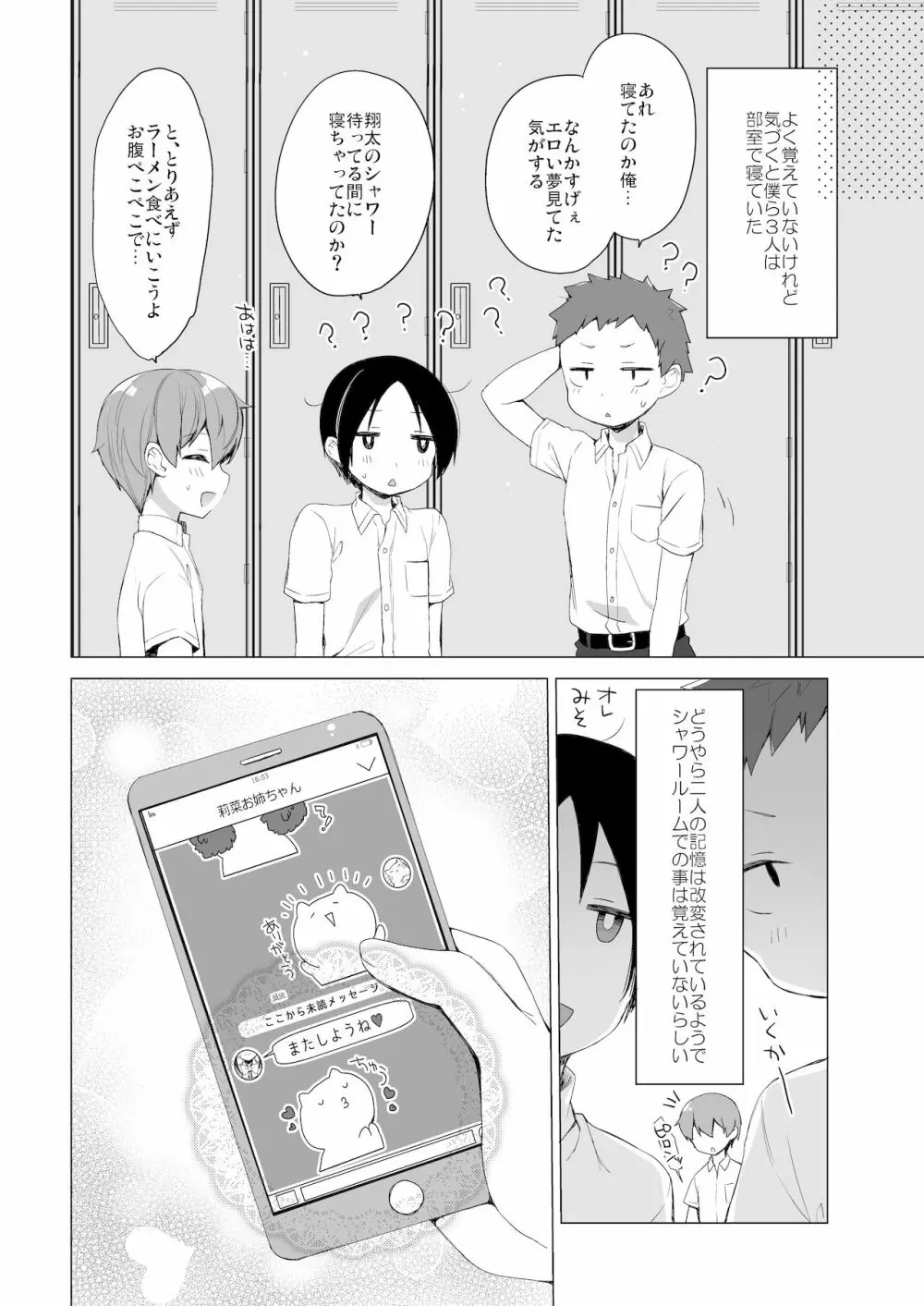 サキュバス系お姉ちゃんは見せたがり2 Page.39