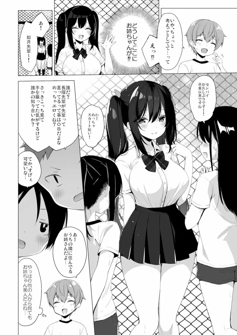 サキュバス系お姉ちゃんは見せたがり2 Page.5