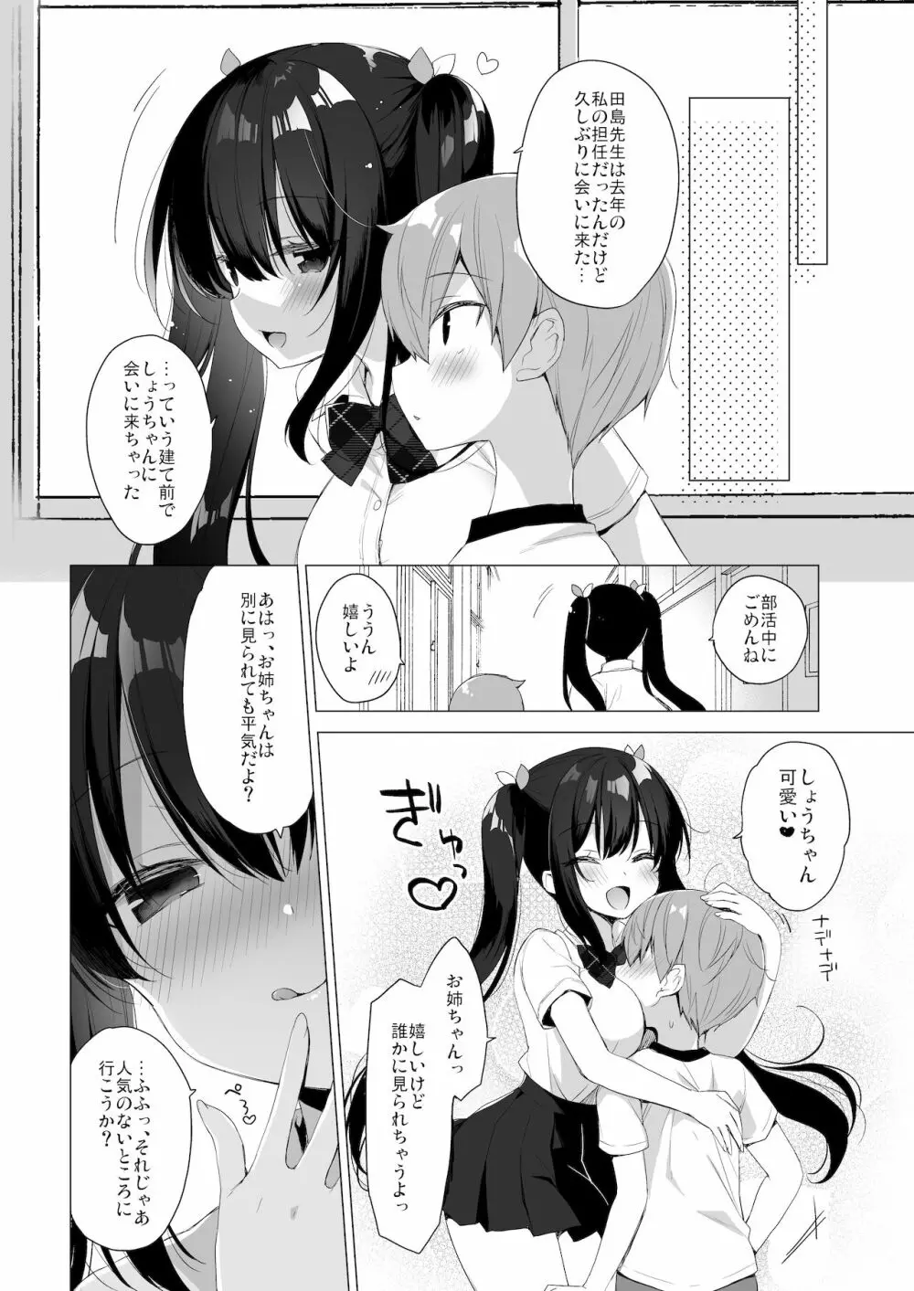 サキュバス系お姉ちゃんは見せたがり2 Page.7