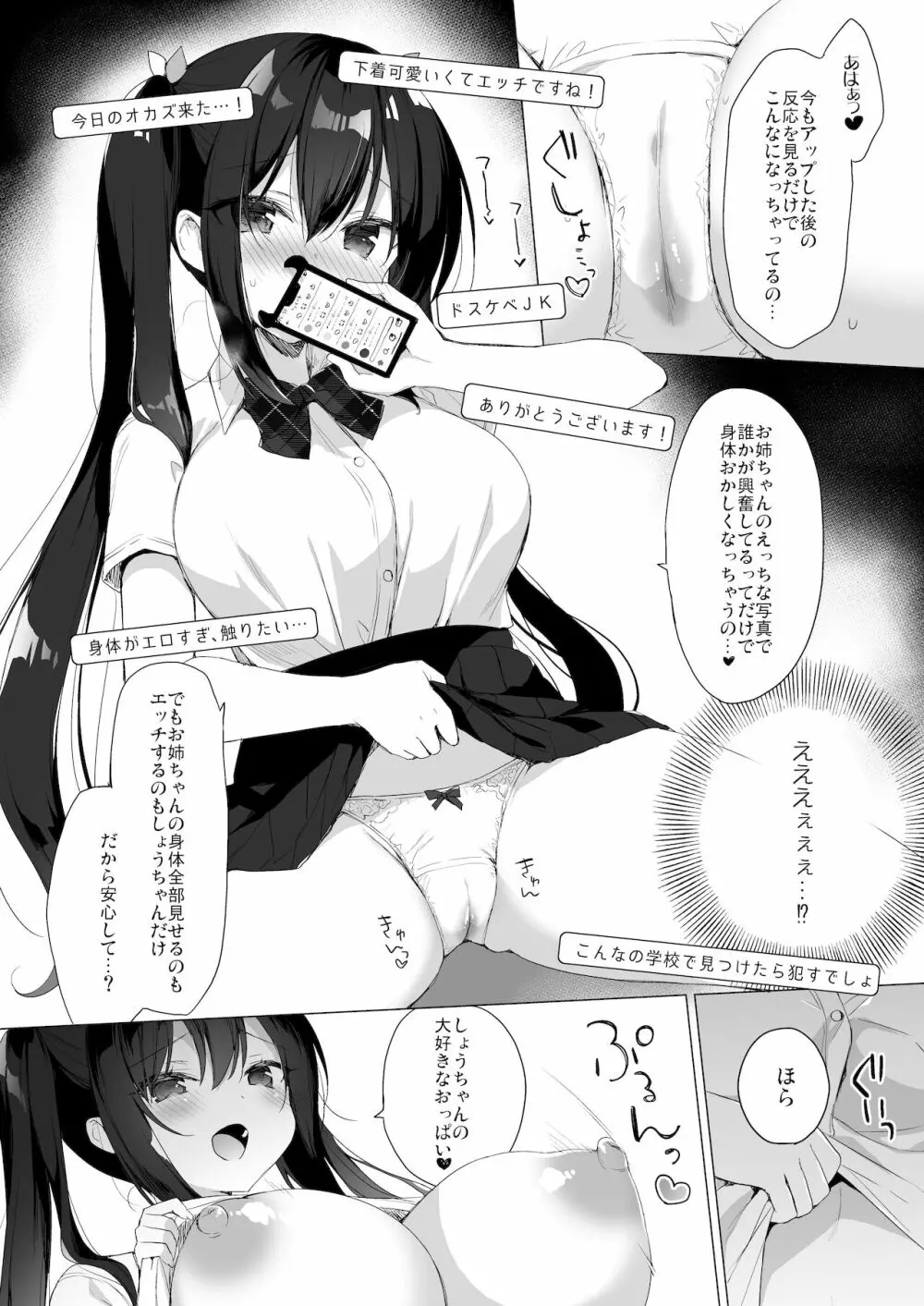 サキュバス系お姉ちゃんは見せたがり2 Page.9