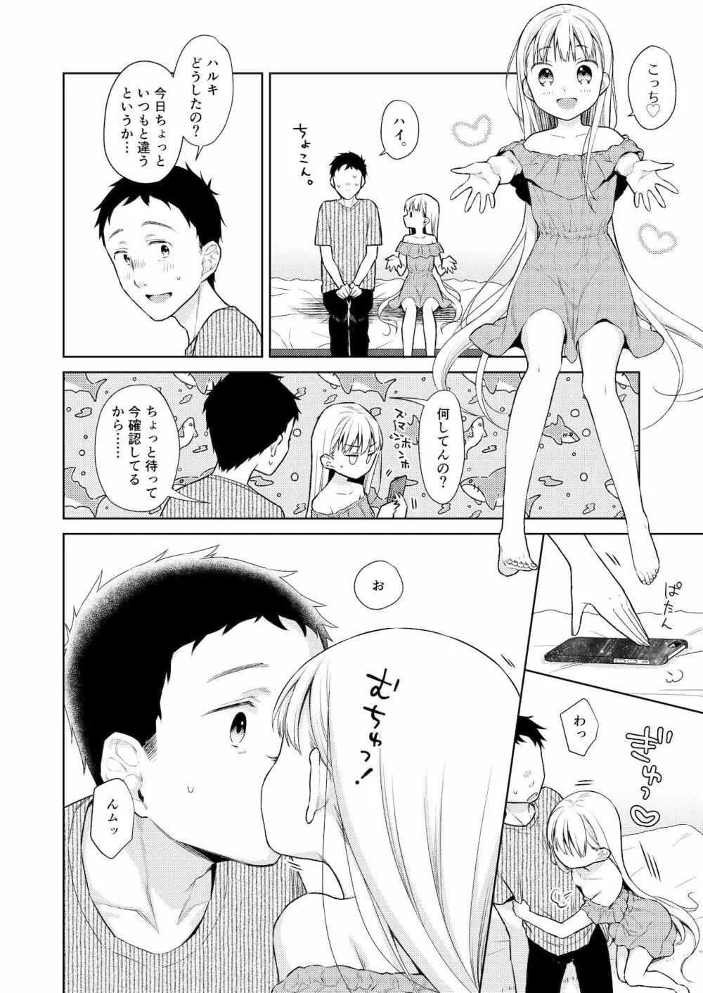 TS少女ハルキくん 4 Page.21