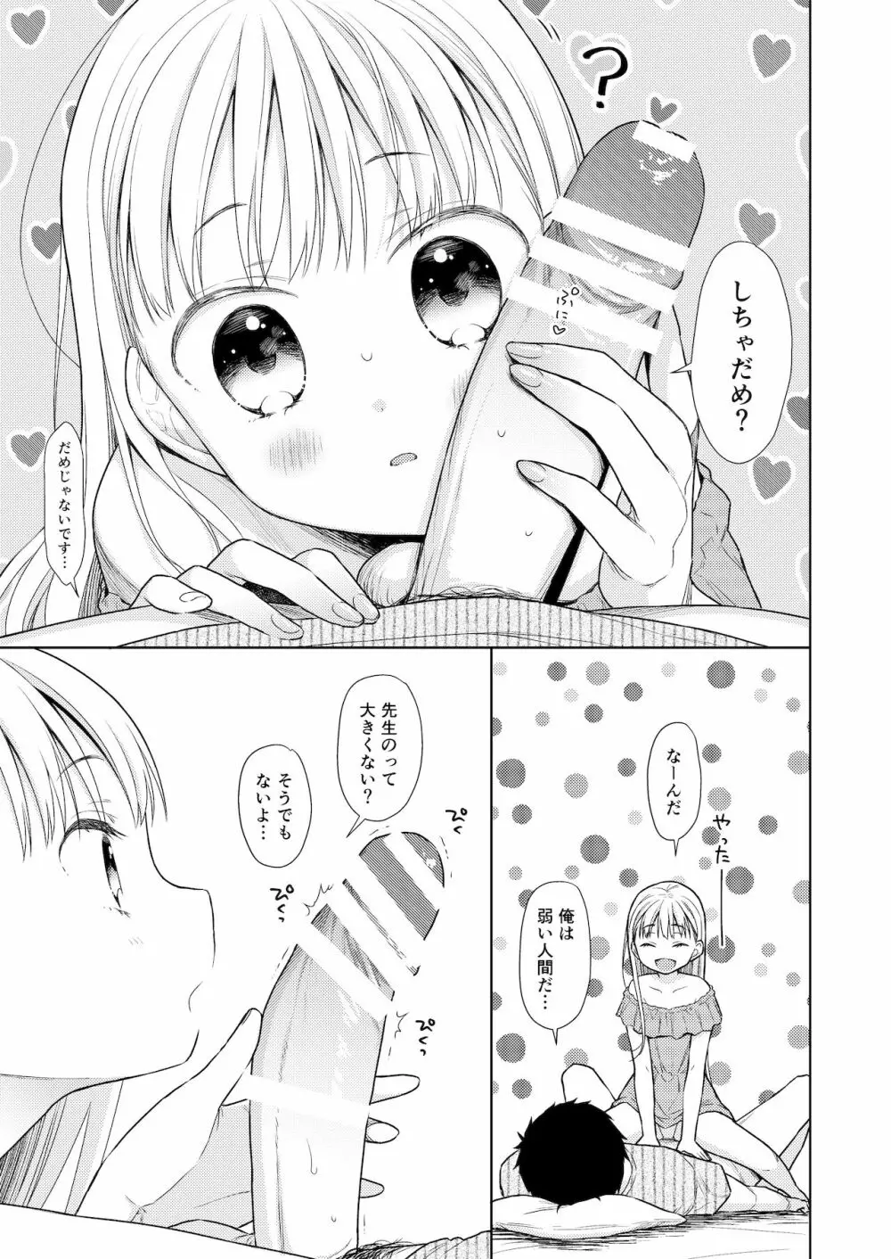 TS少女ハルキくん 4 Page.26