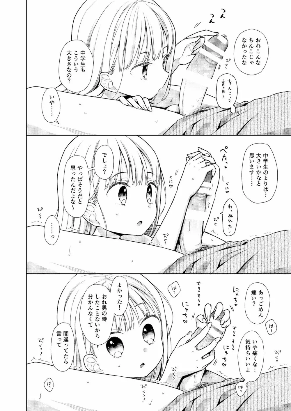 TS少女ハルキくん 4 Page.27