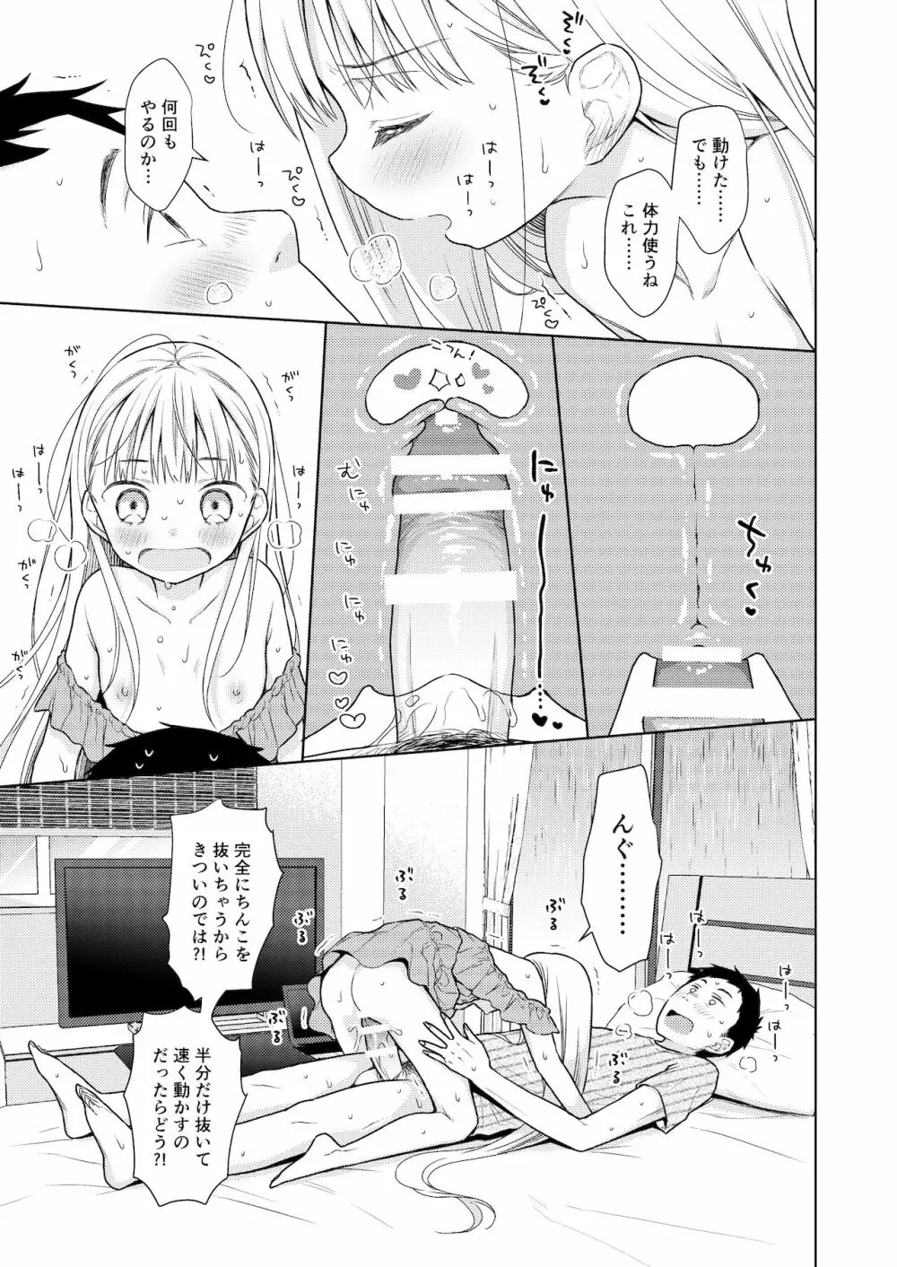 TS少女ハルキくん 4 Page.38