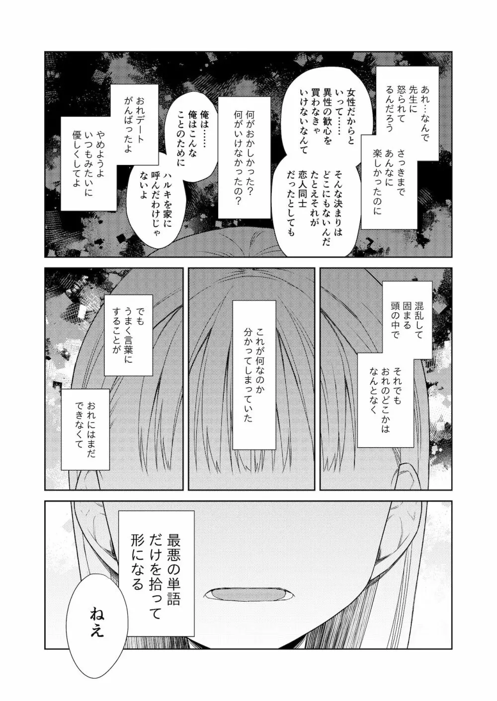 TS少女ハルキくん 4 Page.54