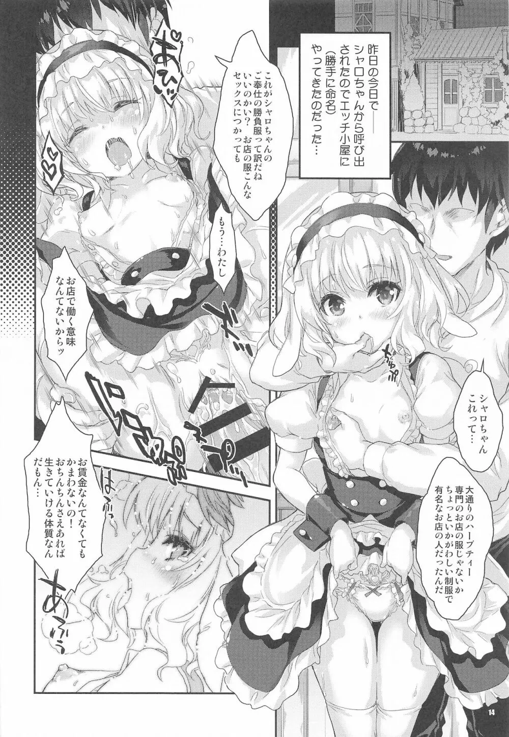 淫魔シャロちゃんのご奉仕 Page.13