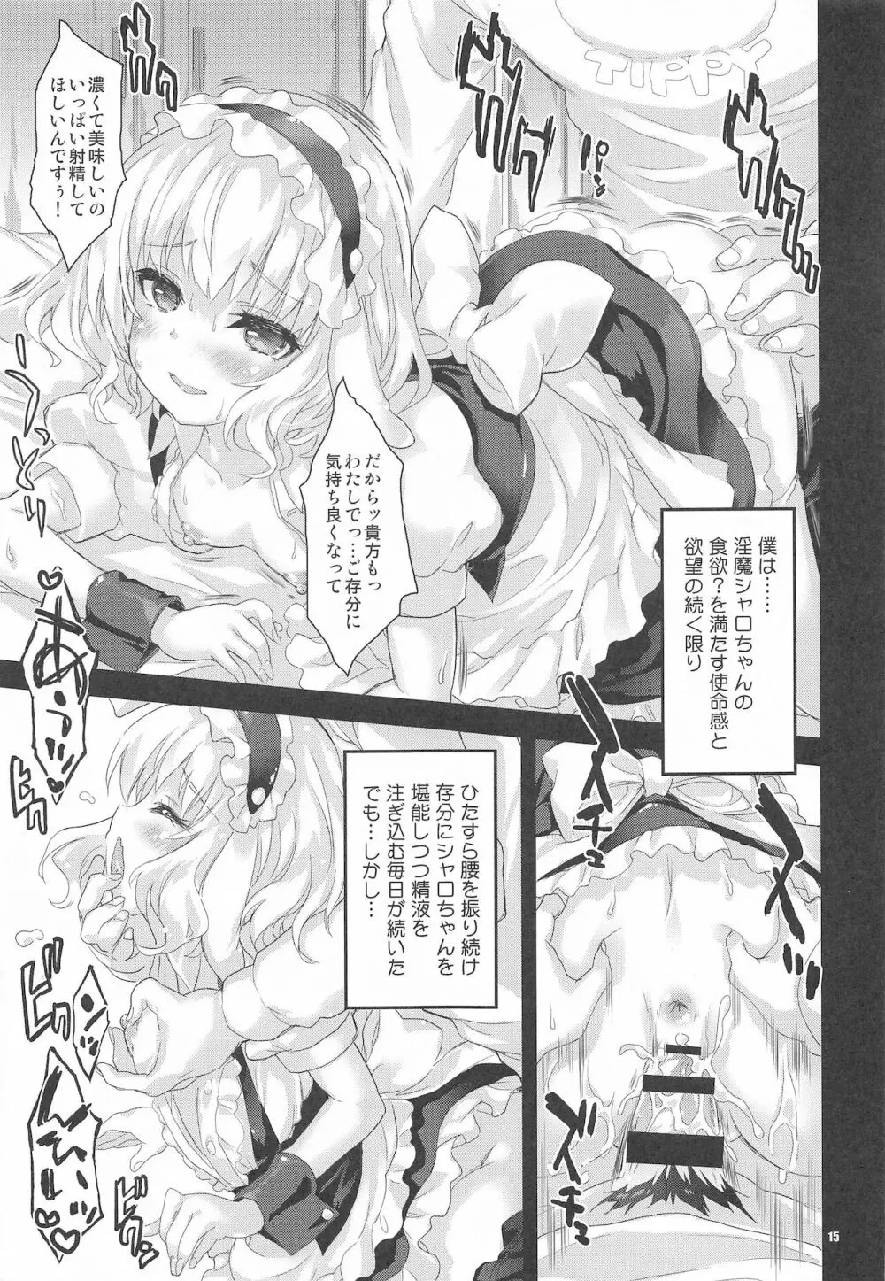 淫魔シャロちゃんのご奉仕 Page.14