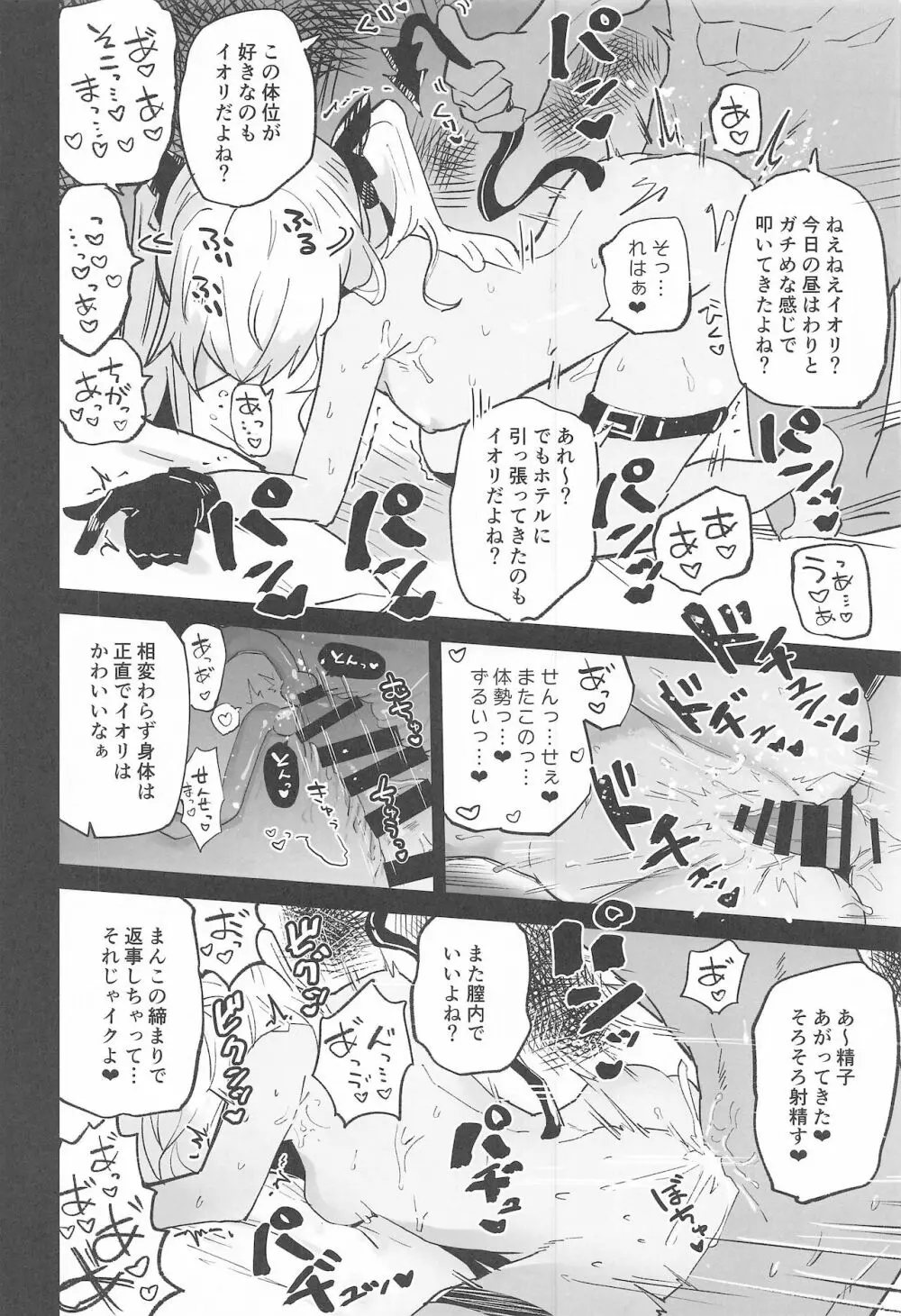 ブルーアーカイ蒸 Page.11