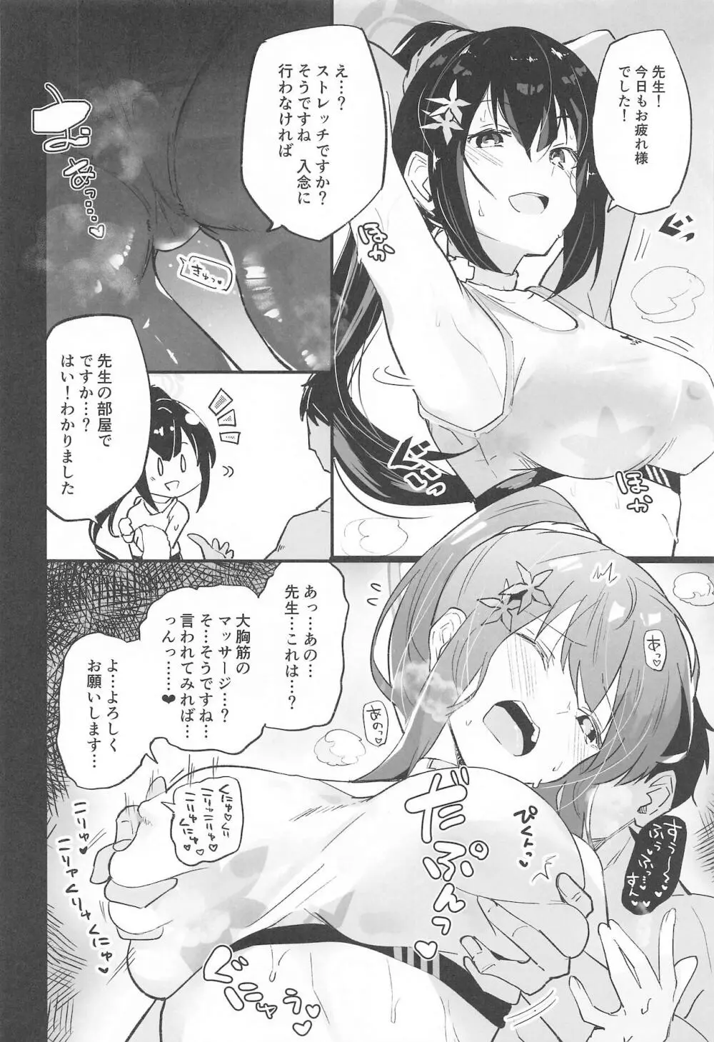 ブルーアーカイ蒸 Page.29