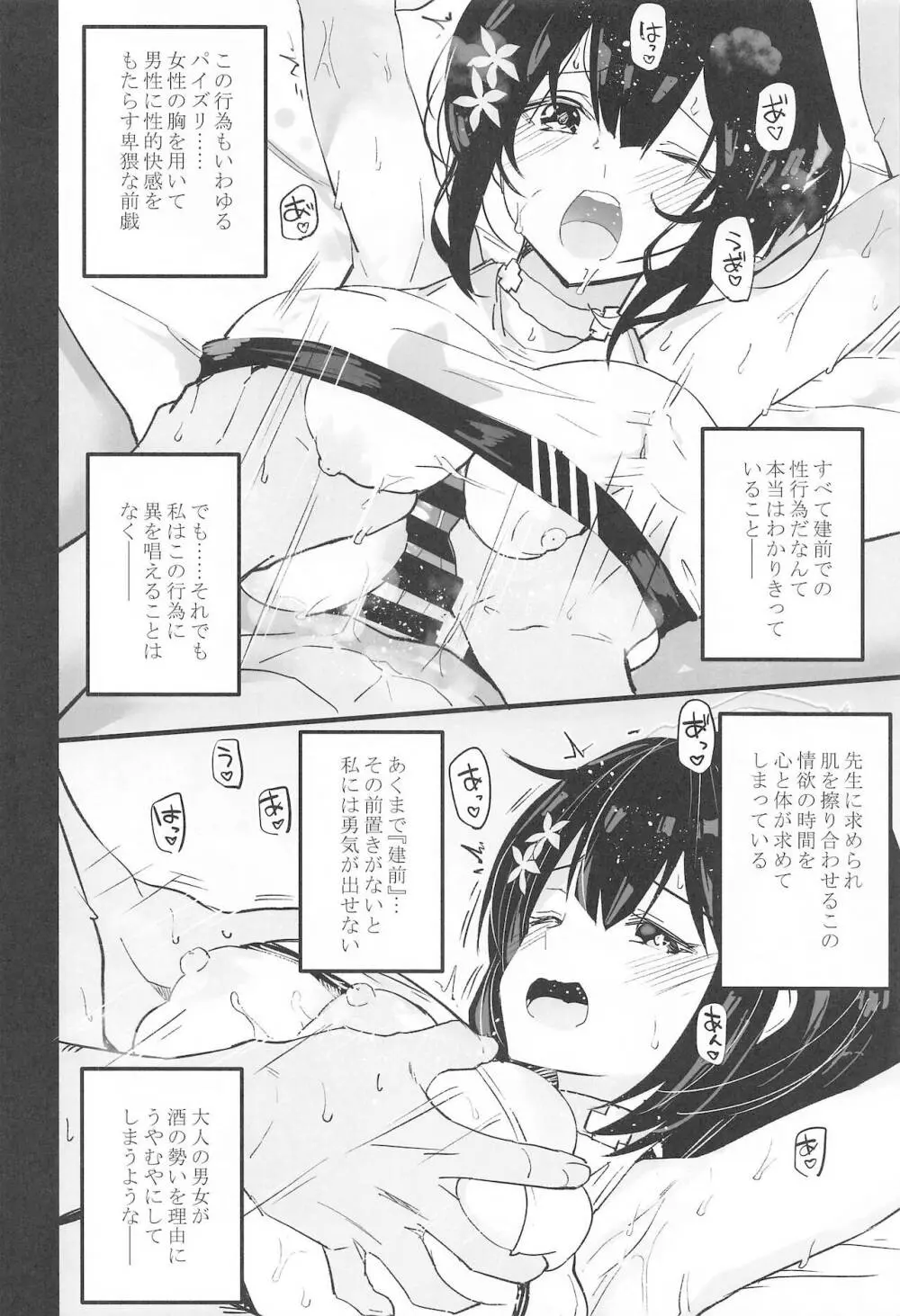 ブルーアーカイ蒸 Page.31