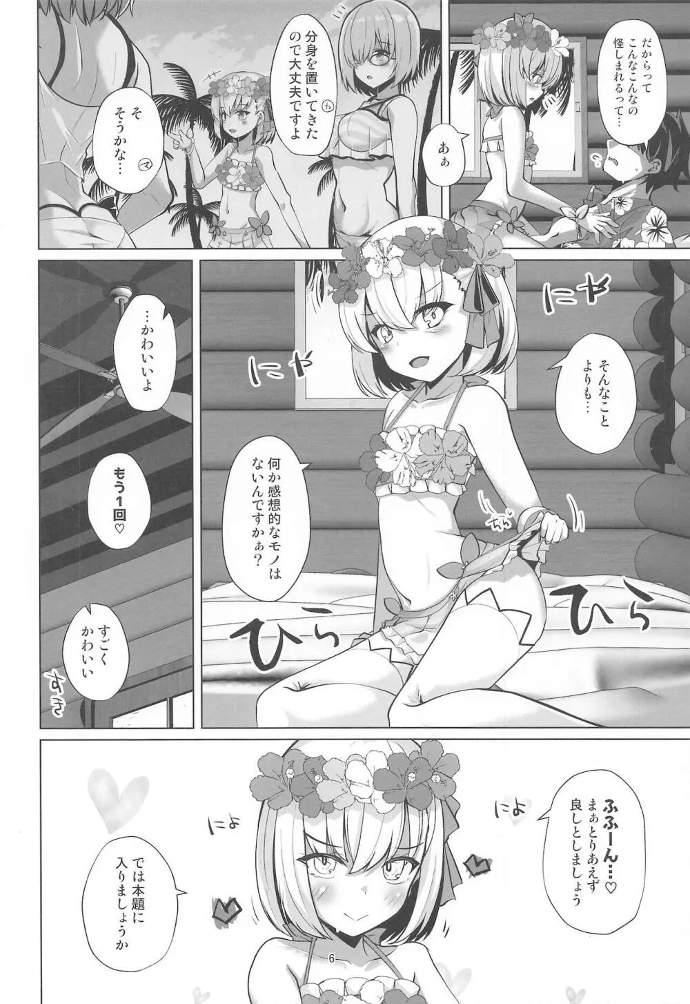 マスターさんはしつけ穴に敗北確定でーす Page.5