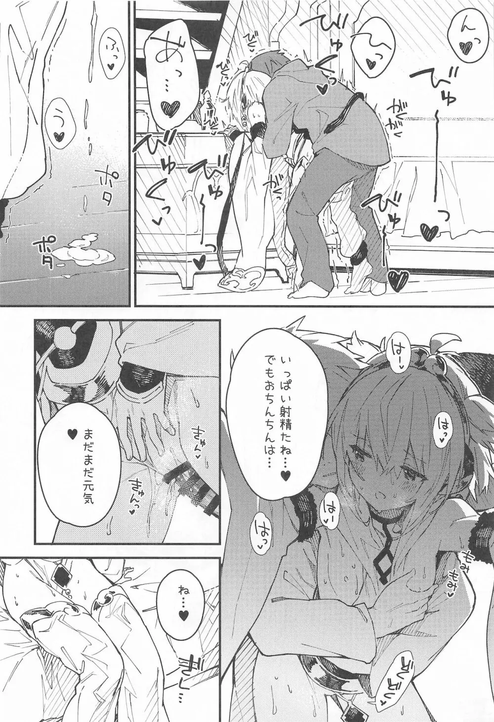 アンチラちゃんといちゃいちゃする本 Page.11