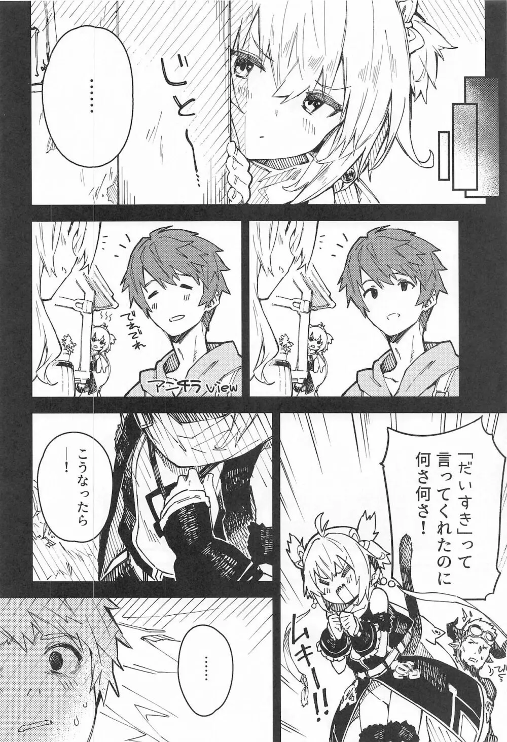 アンチラちゃんといちゃいちゃする本 Page.5