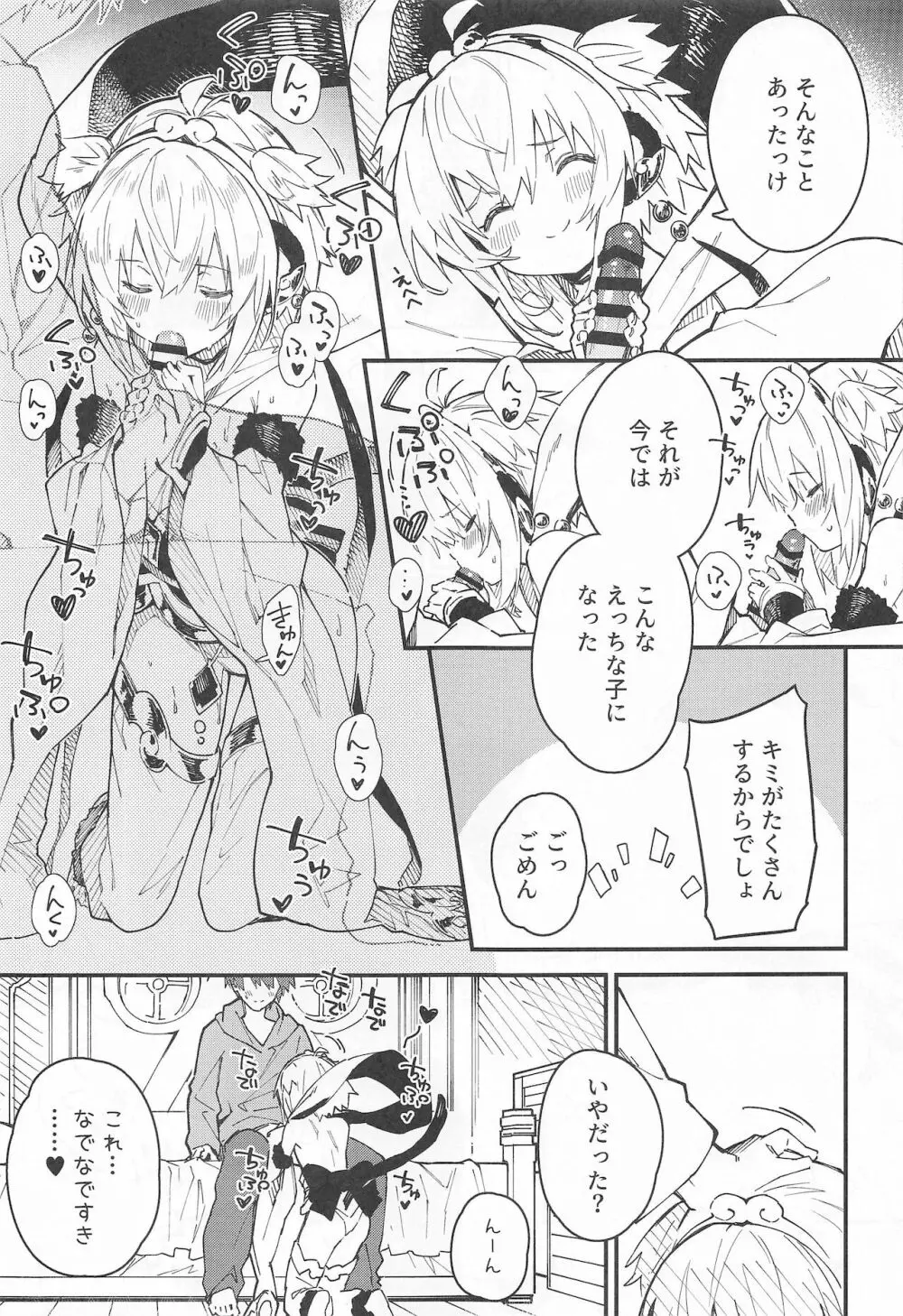 アンチラちゃんといちゃいちゃする本 Page.8