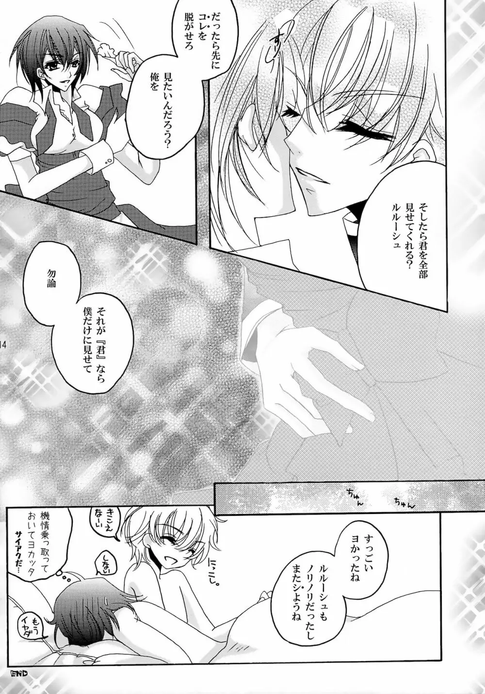 ルルーシュ女体化＆女装アンソロジー Page.12