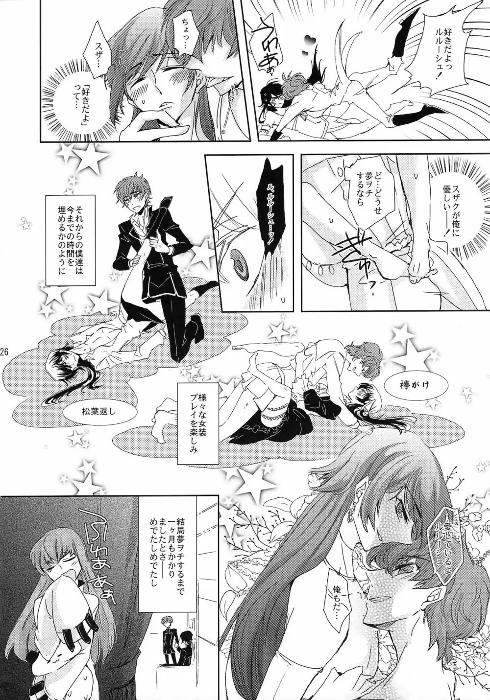 ルルーシュ女体化＆女装アンソロジー Page.24