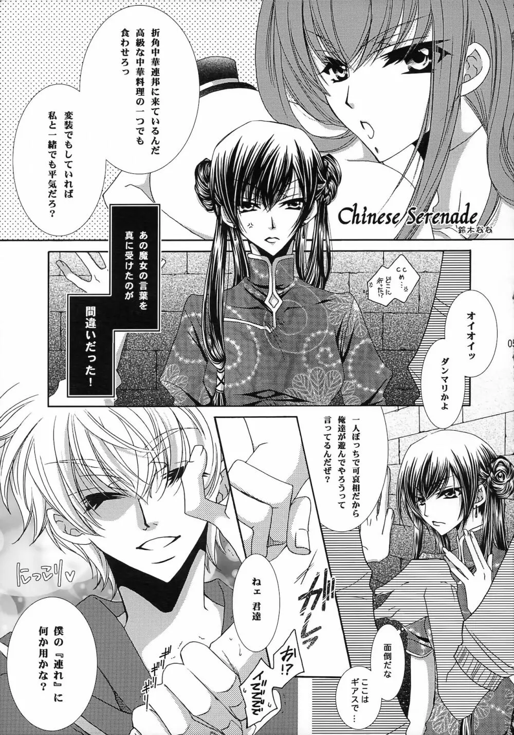 ルルーシュ女体化＆女装アンソロジー Page.4