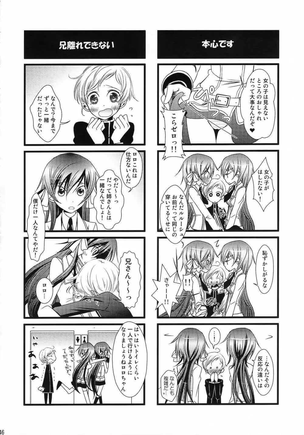 ルルーシュ女体化＆女装アンソロジー Page.43