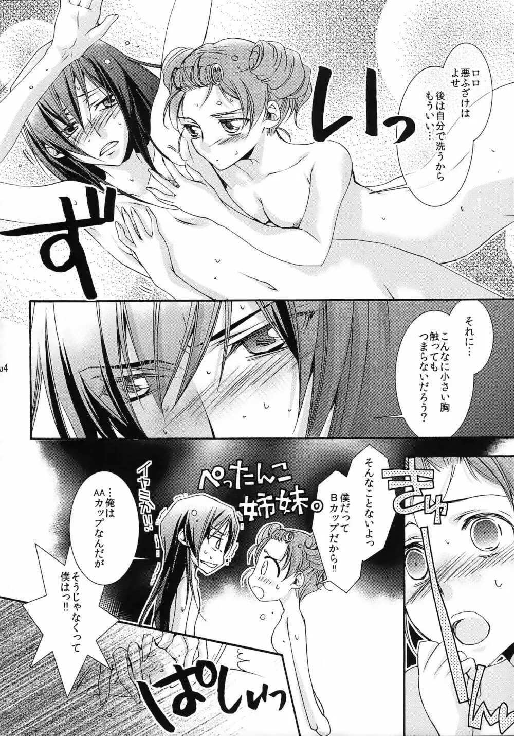 ルルーシュ女体化＆女装アンソロジー Page.60