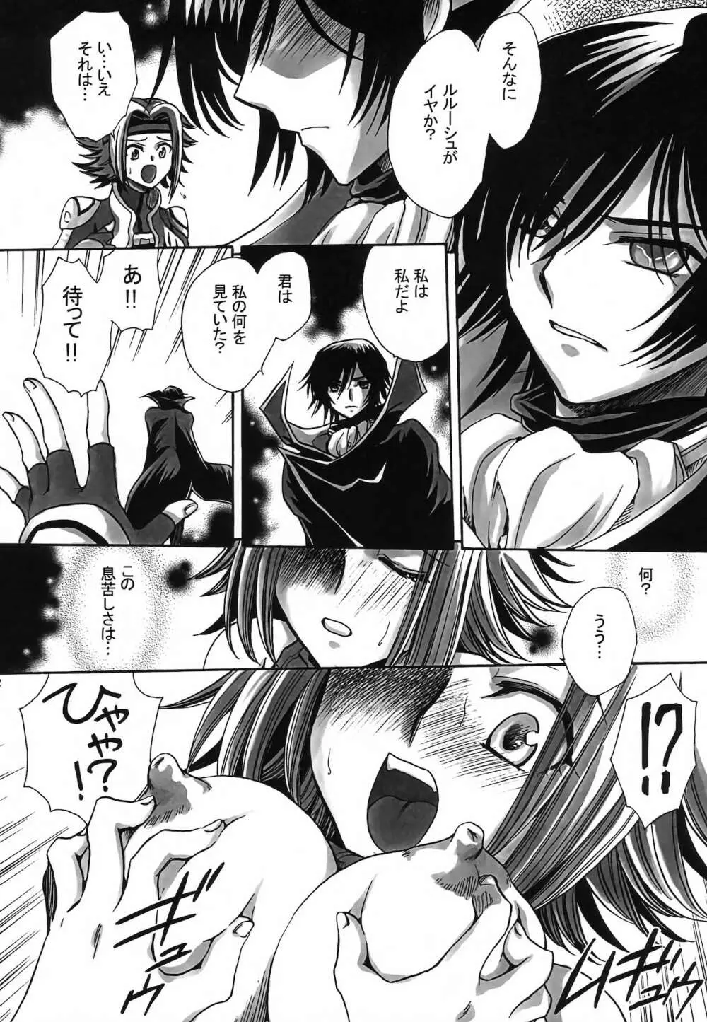 CHAOTIC CHAOS Page.121