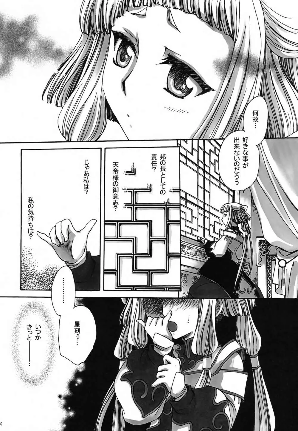 CHAOTIC CHAOS Page.135