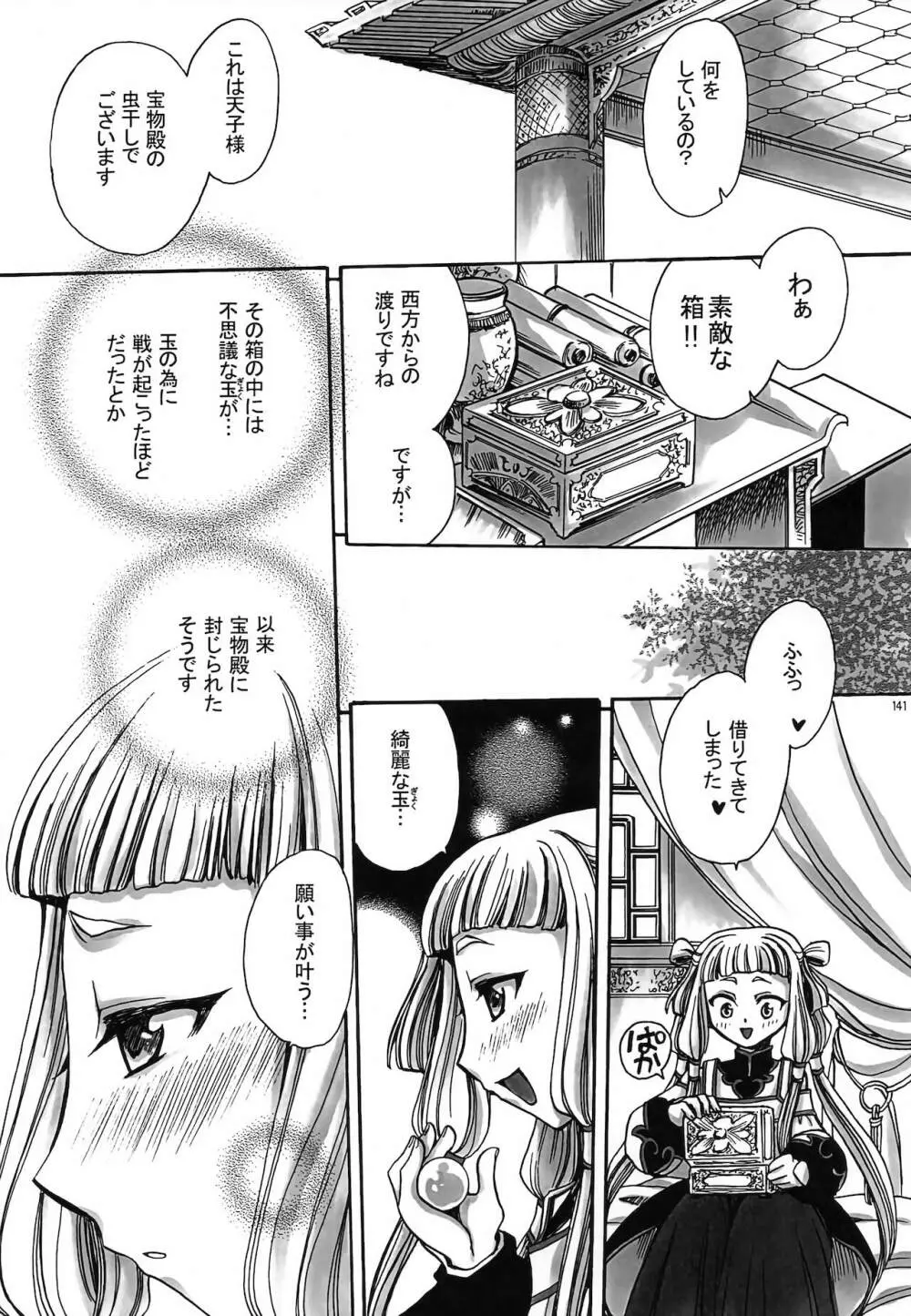 CHAOTIC CHAOS Page.140