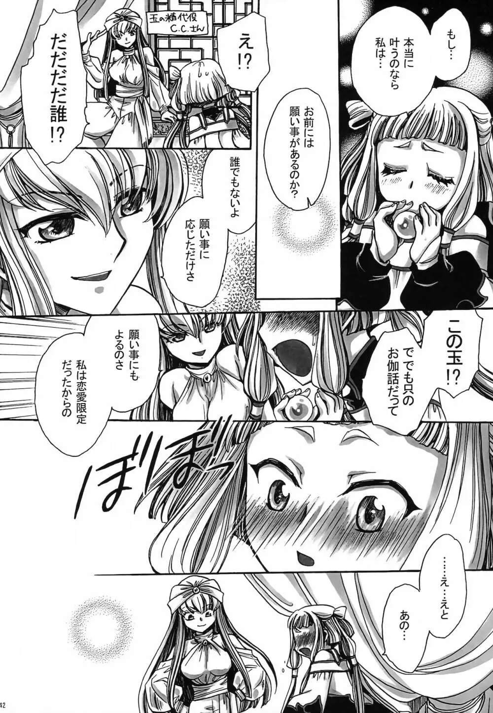 CHAOTIC CHAOS Page.141