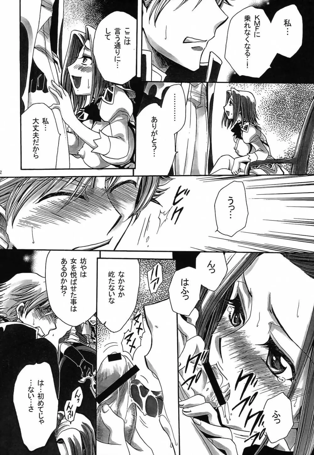 CHAOTIC CHAOS Page.161