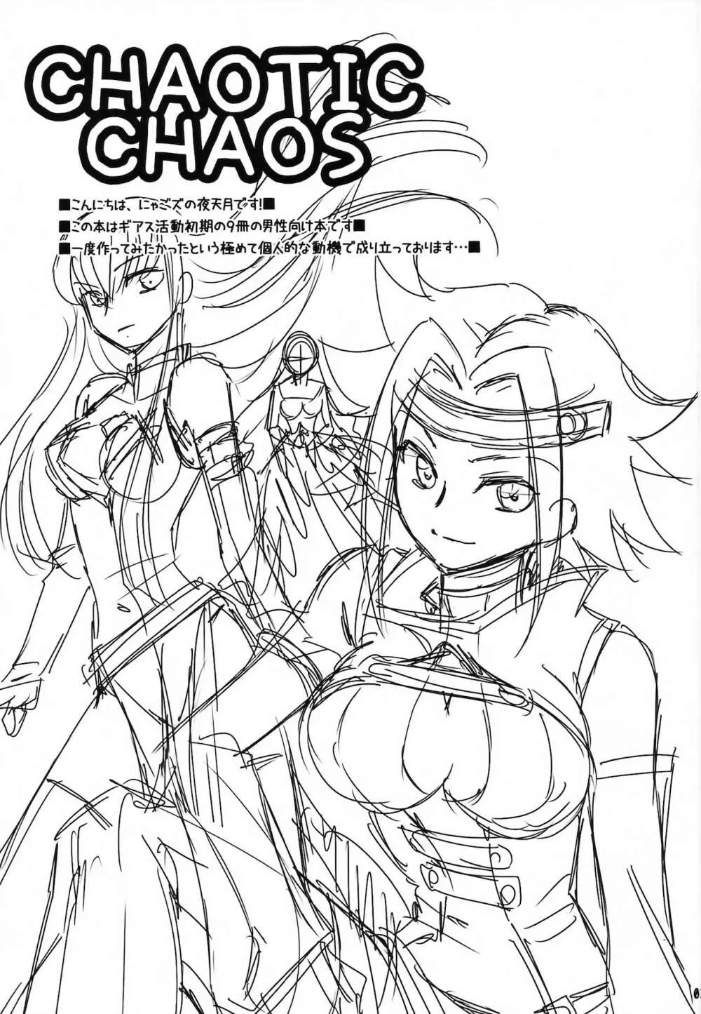 CHAOTIC CHAOS Page.2