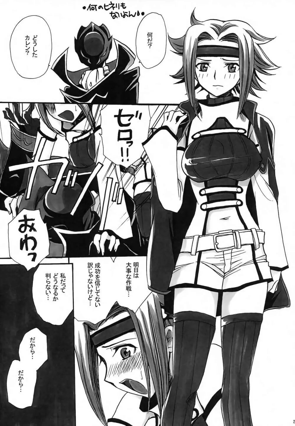 CHAOTIC CHAOS Page.24