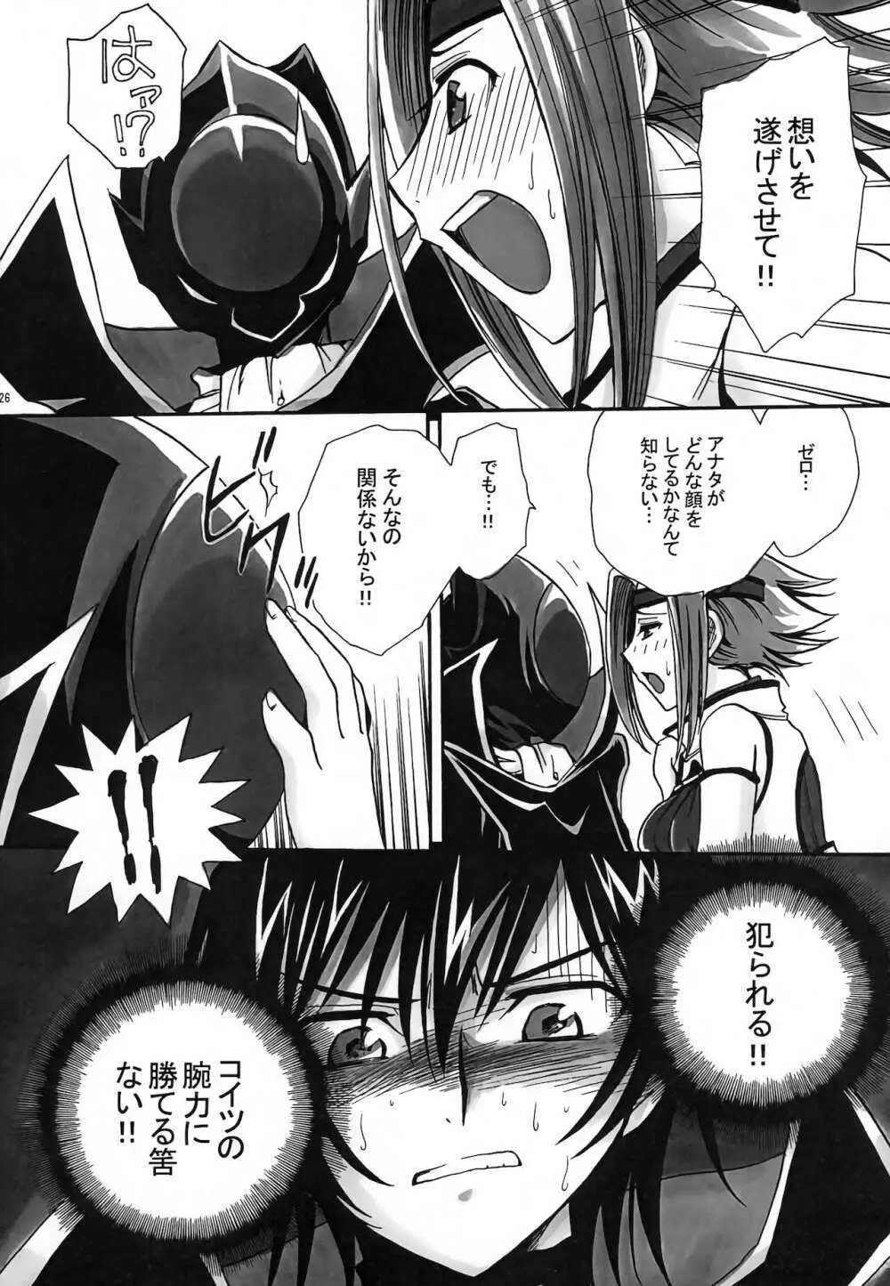 CHAOTIC CHAOS Page.25