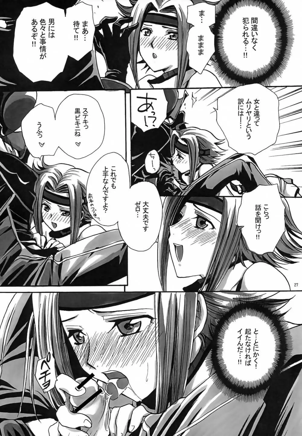 CHAOTIC CHAOS Page.26
