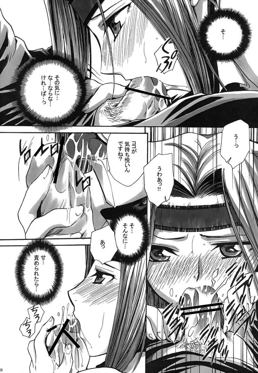 CHAOTIC CHAOS Page.27