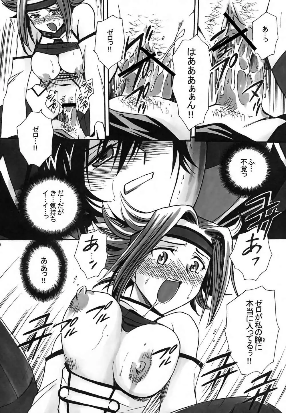 CHAOTIC CHAOS Page.31