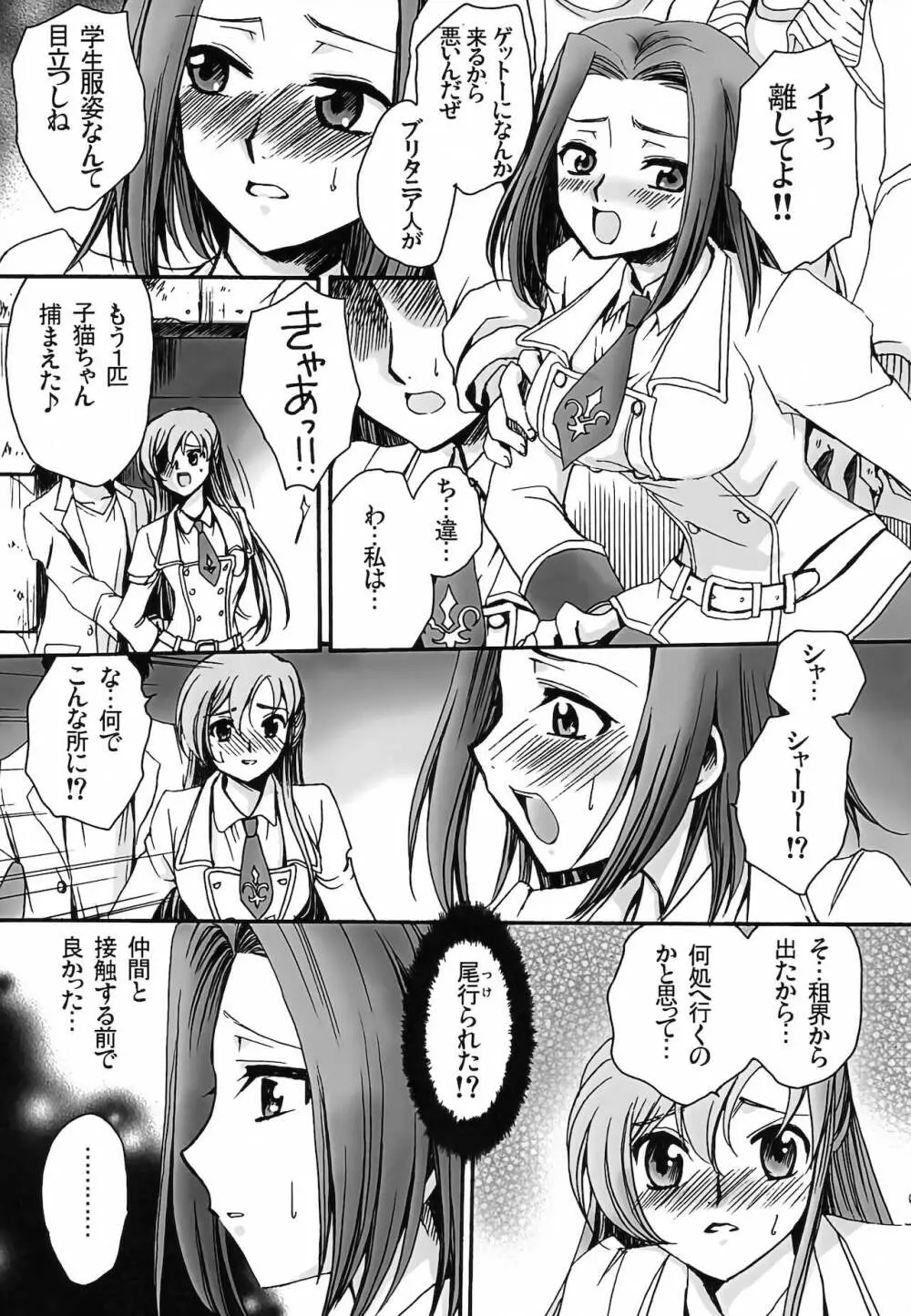 CHAOTIC CHAOS Page.4