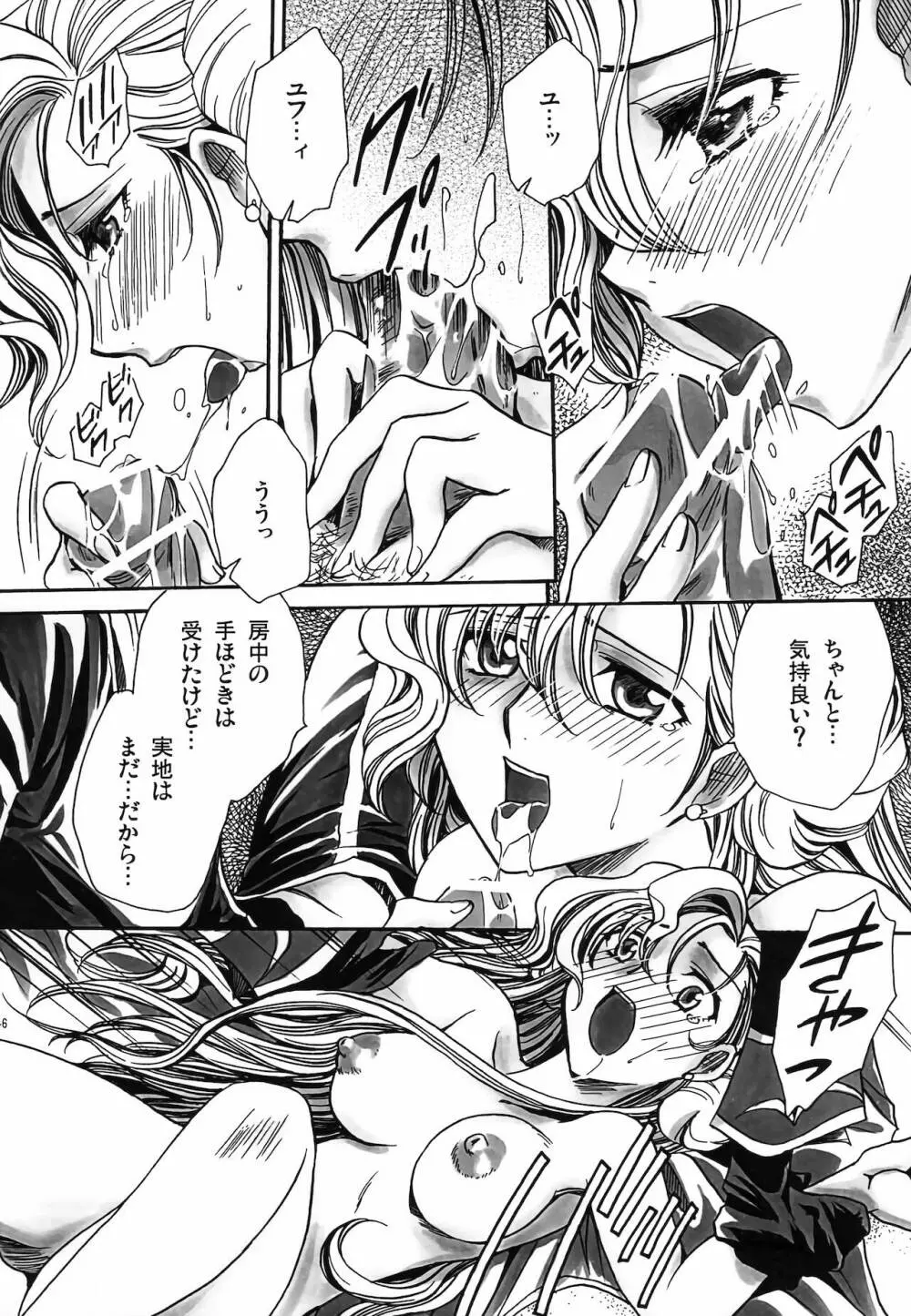 CHAOTIC CHAOS Page.45