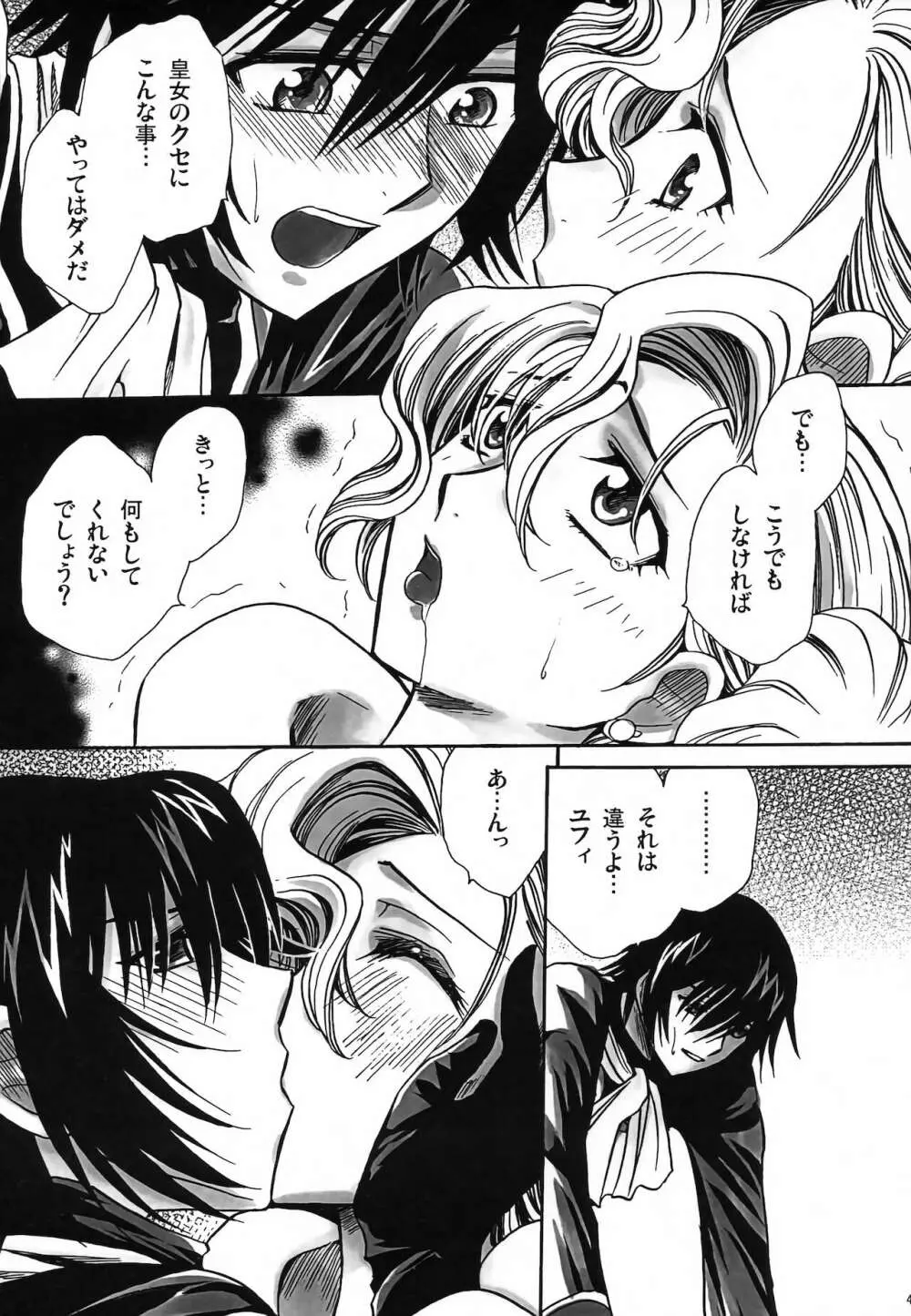 CHAOTIC CHAOS Page.46