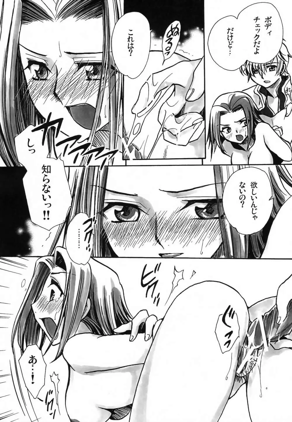 CHAOTIC CHAOS Page.57